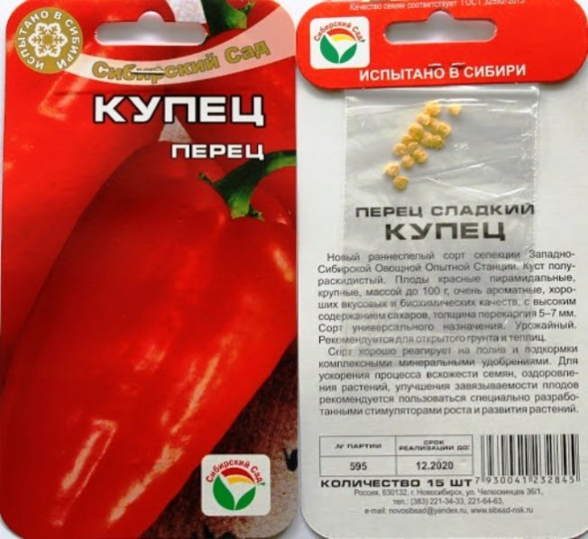 Семена перца Купец Семена перца Купец