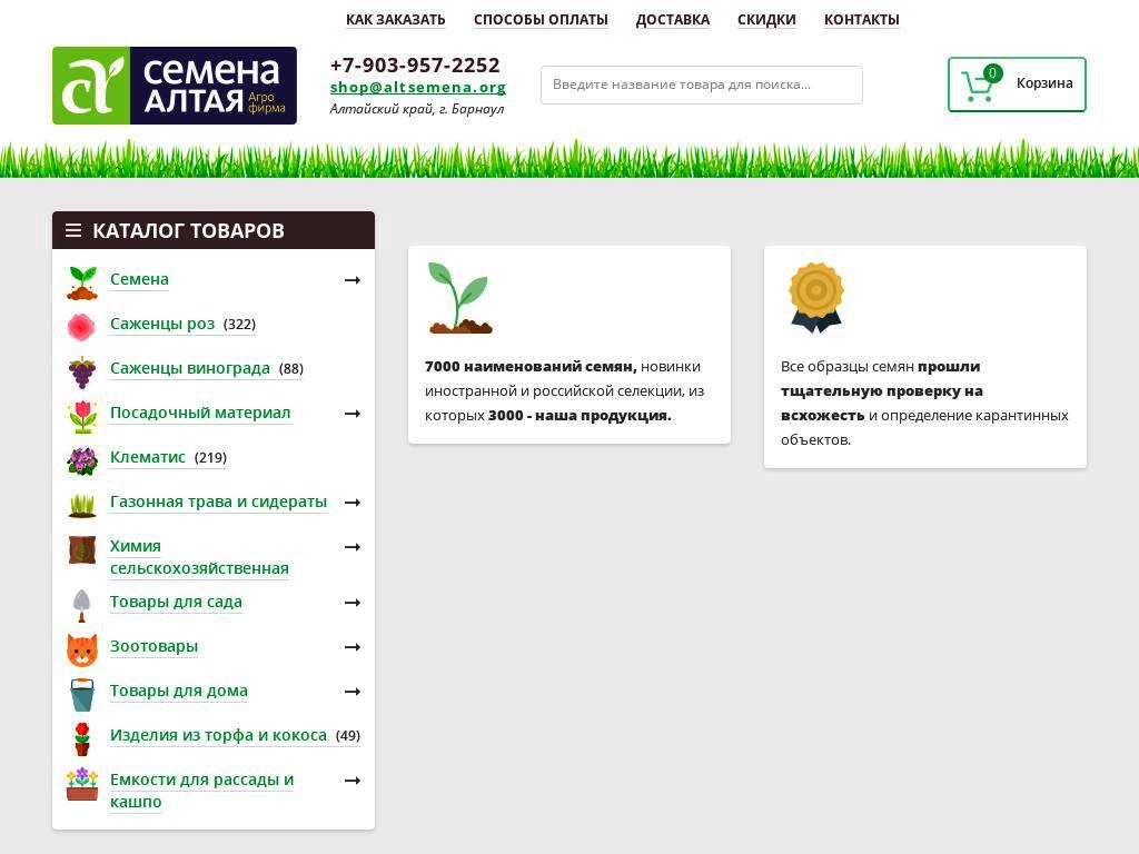Семена Официальный Сайт Интернет Магазин